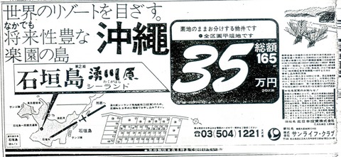 サンライフクラブ広告（1973.6.8読売新聞）