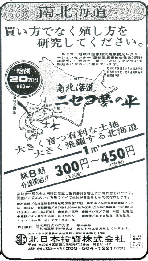 ニセコ夢の平新聞広告2（1972.5.9読売）
