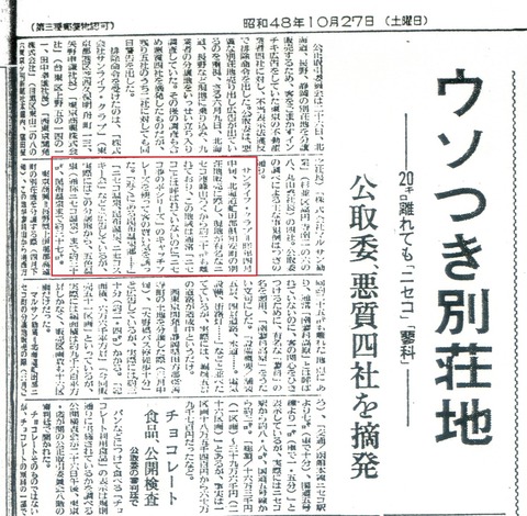 排除命令報道記事（19731027読売）002