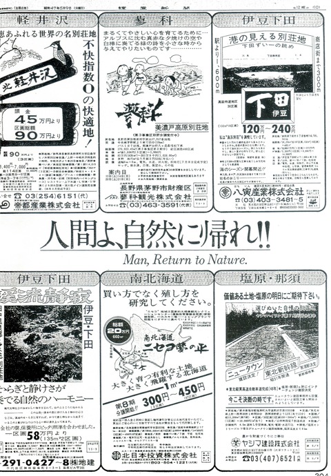 ニセコ夢の平新聞広告（1972.5.9読売）
